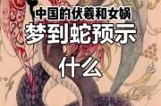女人梦到黑蛇是什么意思_女人梦见黑蛇是吉是凶