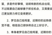 怀孕梦到鸡蛋是什么意思_孕妇梦见鸡蛋生男生女