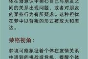 梦到朋友是什么意思_如何解读梦境中的友情暗示