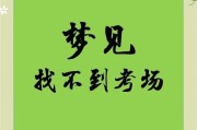 梦到考试不会做_考试焦虑怎么办