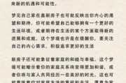 梦到老家盖了新房子_什么预兆
