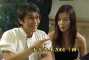 千王之王迅雷下载_哪里能安全高速获取资源