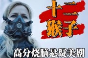 十二只猴子迅雷下载_十二只猴子高清资源哪里找