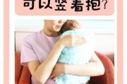 宝宝几个月可以竖抱_竖抱太早会伤脊椎吗