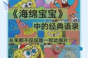 海绵宝宝为什么这么快乐_海绵宝宝的工作秘诀