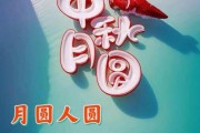 中秋节问候图片大全_如何挑选最走心的祝福图