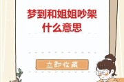 梦到吵架是什么意思_如何化解梦境冲突