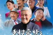 乡村爱情8迅雷下载_哪里能看完整版