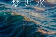 梦到玩水是什么意思_梦到玩水预示什么