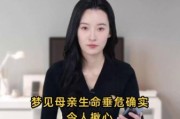 经常梦到妈妈_梦到妈妈代表什么
