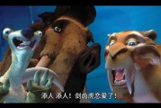 冰河世纪4迅雷下载_哪里能看高清完整版