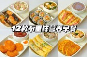 早餐吃什么简单又营养_早餐大全图片推荐