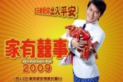 家有喜事迅雷下载_家有喜事高清资源哪里找