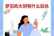 梦到做饼是什么意思_梦见做饼的预兆