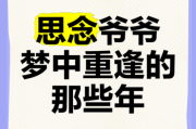 梦到爷爷是什么意思_爷爷托梦要告诉我什么