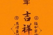 吉祥图片大全有哪些_如何挑选吉祥图片