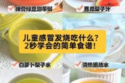 宝宝发烧吃什么食物_退烧期间饮食指南