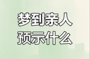 梦到丧事是什么意思_梦见办丧事是吉是凶