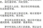 梦到老婆死了_周公解梦准吗