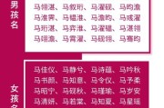 马姓宝宝起名大全_马姓宝宝怎么取名字好听