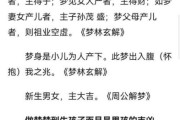 梦到小男孩是什么意思_小男孩梦境解析