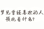 梦到表白是什么意思_梦到表白预示着什么