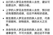 梦到去世的爷爷奶奶_意味着什么