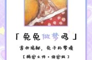 孕妇梦到兔子是什么意思_孕妇梦见兔子是生男生女