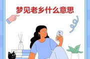 梦到老乡是什么意思_梦到老乡预示着什么