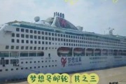 梦到游轮是什么意思_游轮梦境解析