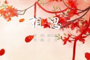 相思图片大全_如何挑选高清壁纸