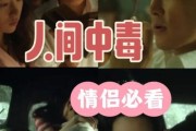 人间中毒迅雷下载_人间中毒高清资源在哪找