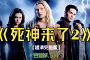 死神来了迅雷下载_哪里能看高清完整版