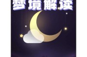 梦到仙境是什么预兆_如何解读仙境梦境