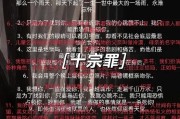 十宗罪迅雷下载_十宗罪迅雷下载安全吗