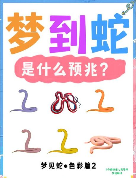 梦到菜花蛇是什么意思_梦到菜花蛇是吉是凶