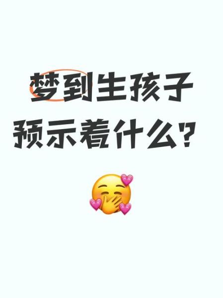 梦见生女儿是什么意思_梦到女儿预示什么