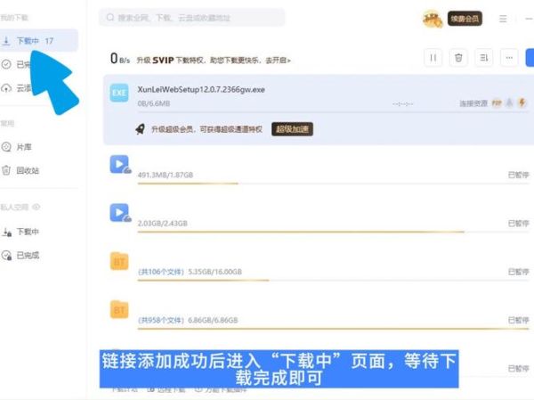 迅雷咋下载_迅雷下载慢怎么办