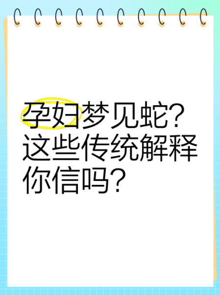 梦到路上好多蛇_周公解梦准吗