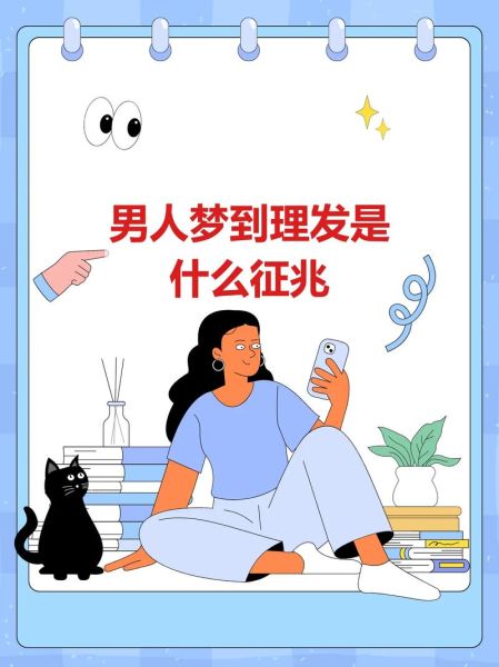 梦到头发被剪短_周公解梦含义
