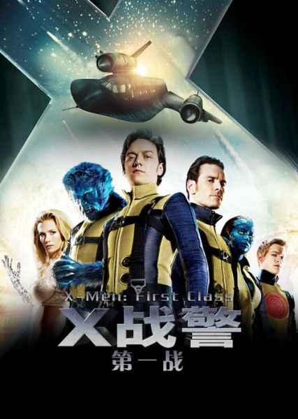 x战警迅雷下载地址_x战警高清资源在哪找