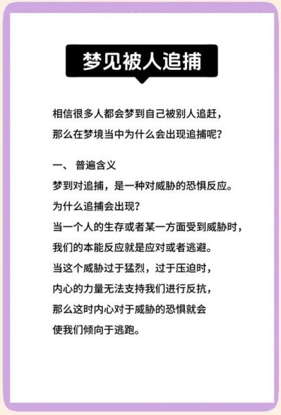 梦到被追杀是什么意思_如何破解噩梦循环