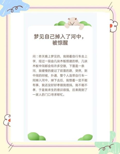 梦见掉河里_掉水里寓意