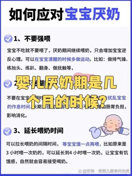 宝宝厌奶期要多久_厌奶期一般持续多久