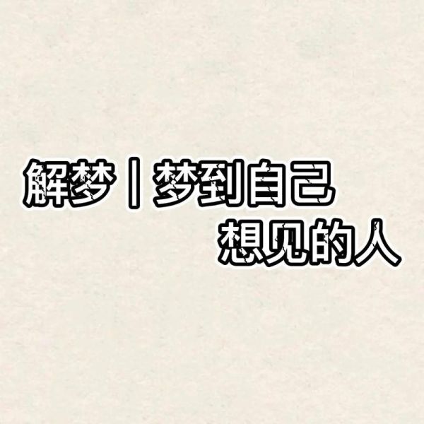 梦到字是什么意思_梦见写字预示什么
