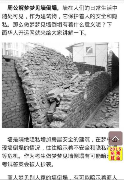 梦到楼塌了_周公解梦准吗