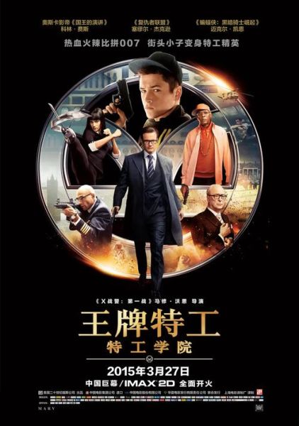 王牌特工迅雷下载_哪里能看高清完整版