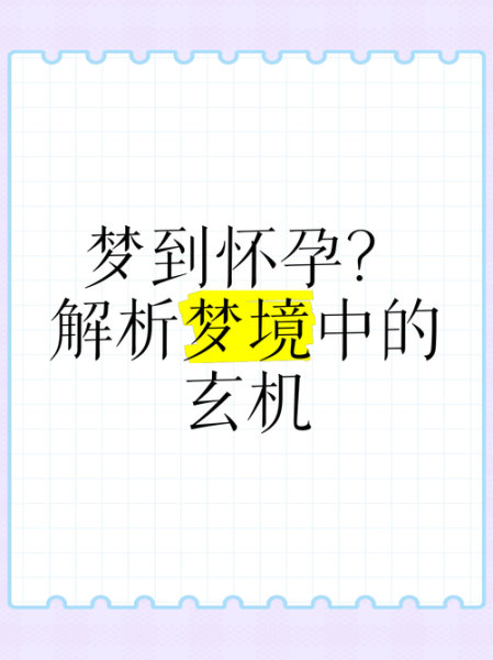 梦到和孕妇打架是什么意思_孕妇打架梦境解析