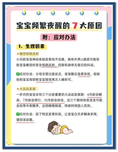 三个月宝宝晚上睡觉老是醒怎么办_三个月宝宝频繁夜醒原因