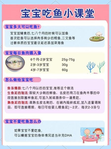 几个月宝宝可以喝鱼汤_宝宝喝鱼汤注意事项